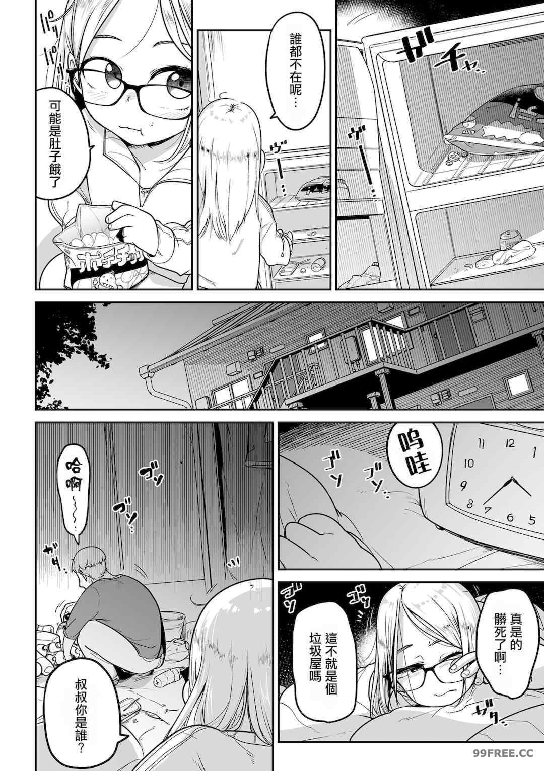 [つくすん] ドン底少女の唄｜底端少女的歌