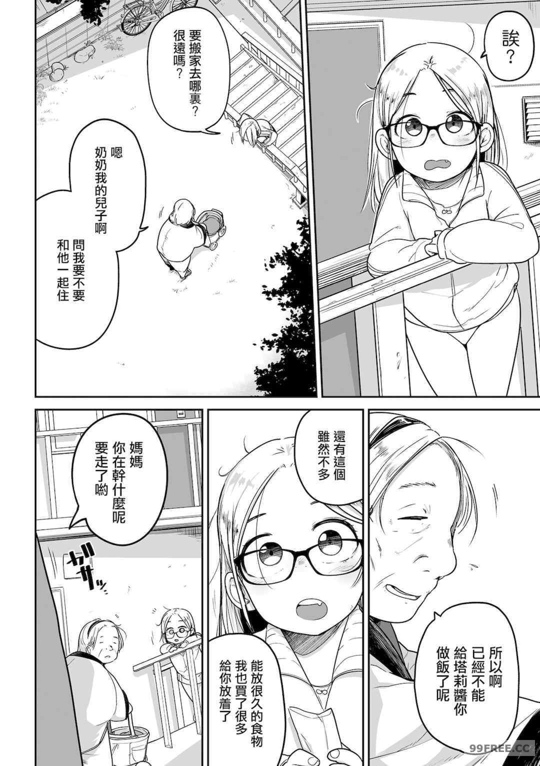 [つくすん] ドン底少女の唄｜底端少女的歌