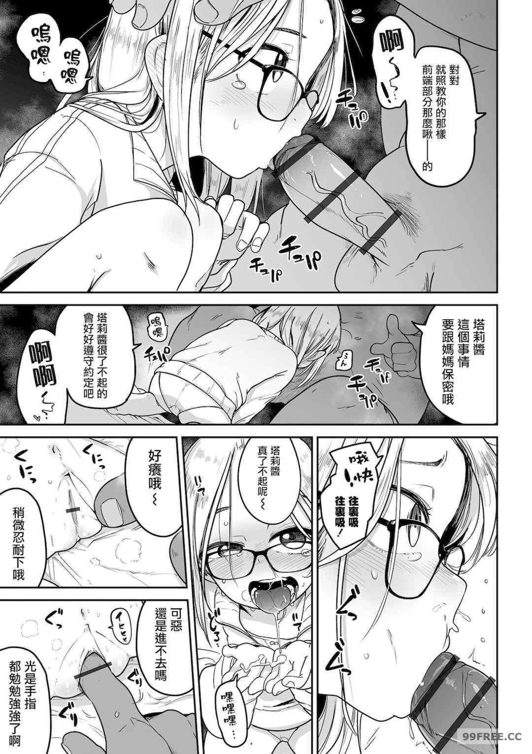 [つくすん] ドン底少女の唄｜底端少女的歌