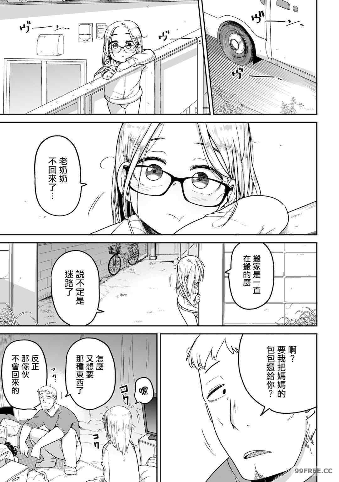 [つくすん] ドン底少女の唄｜底端少女的歌