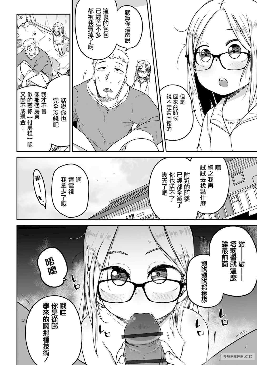 [つくすん] ドン底少女の唄｜底端少女的歌