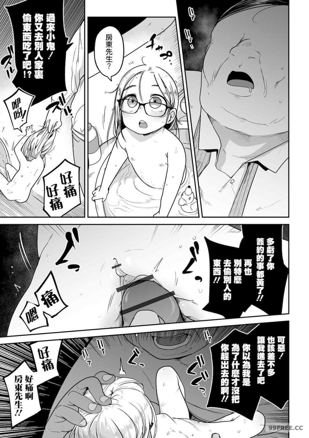 [つくすん] ドン底少女の唄｜底端少女的歌