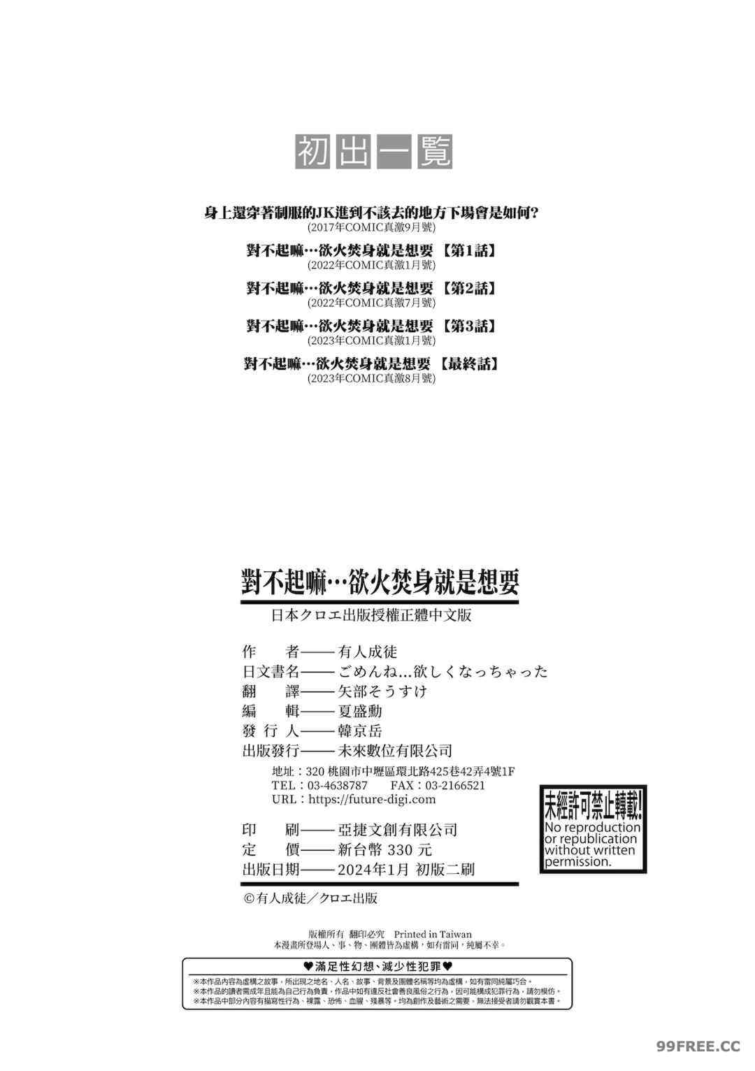 [有人成徒] ごめんね…欲しくなっちゃった｜對不起嘛...慾火焚身就是想要