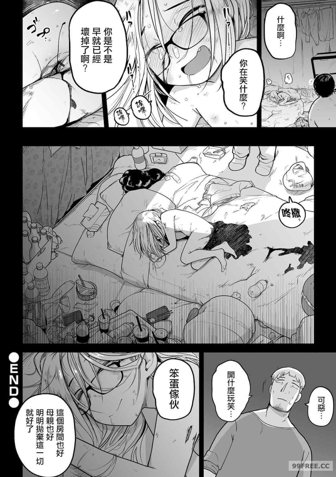 [つくすん] ドン底少女の唄｜底端少女的歌