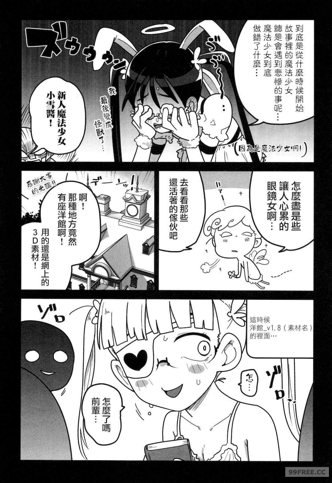 [つくすん] ドン底少女の唄｜底端少女的歌