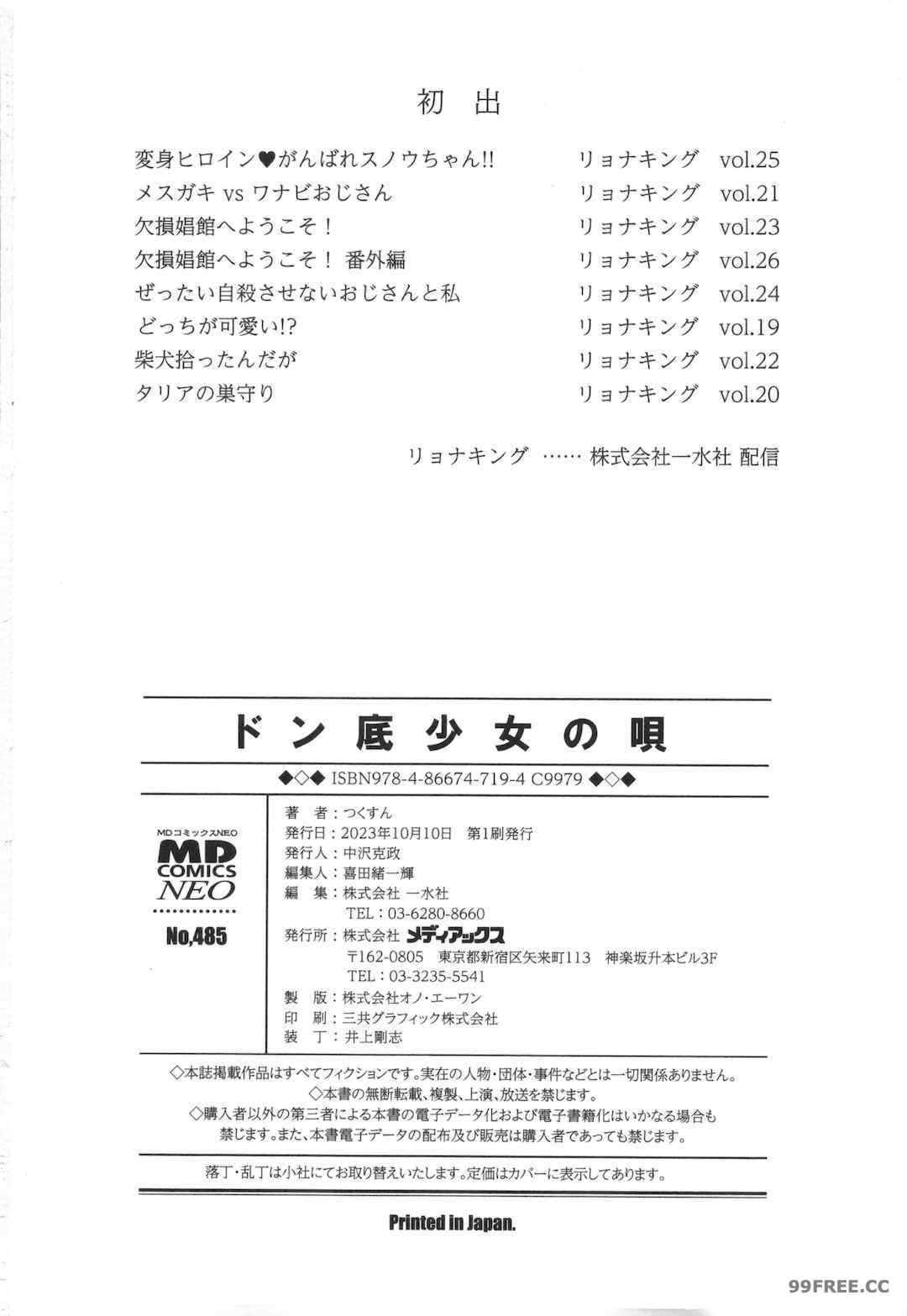 [つくすん] ドン底少女の唄｜底端少女的歌