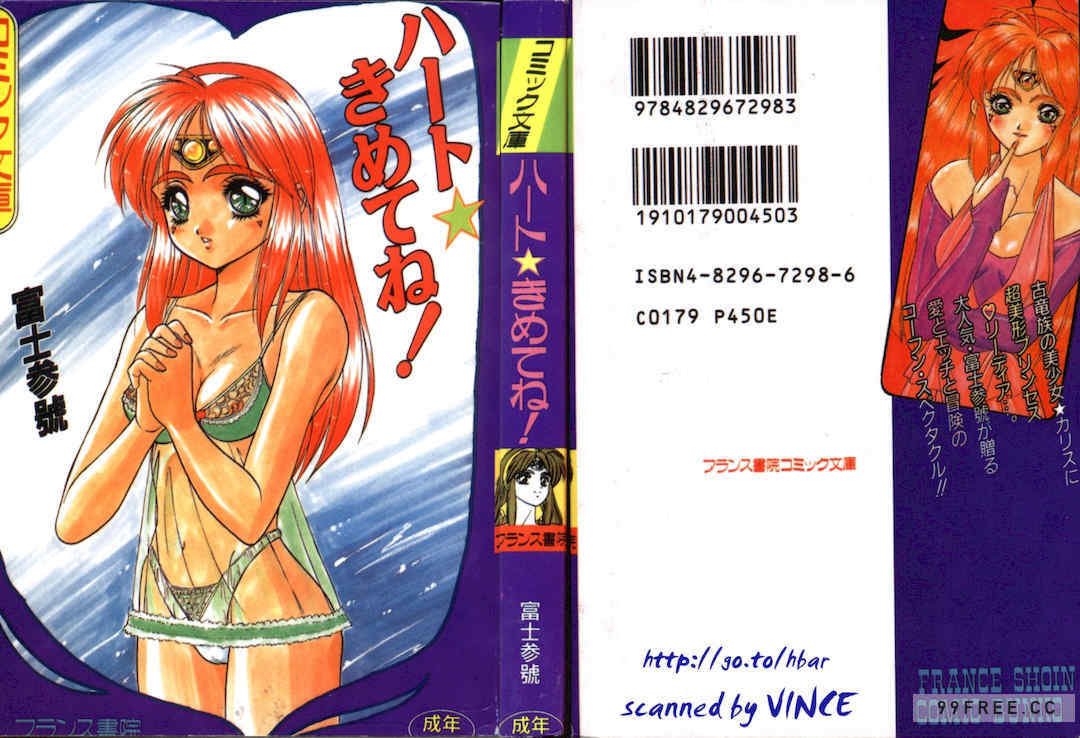 [富士参號] ハート☆きめてね！