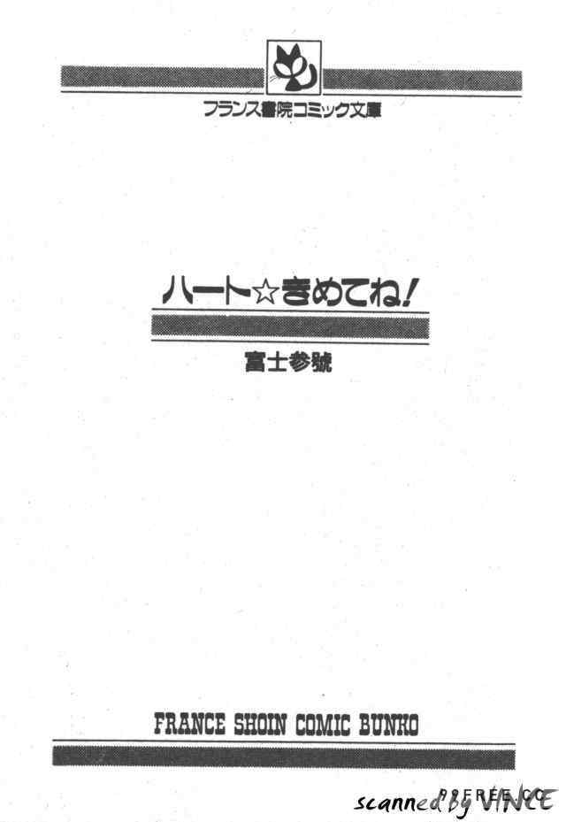 [富士参號] ハート☆きめてね！