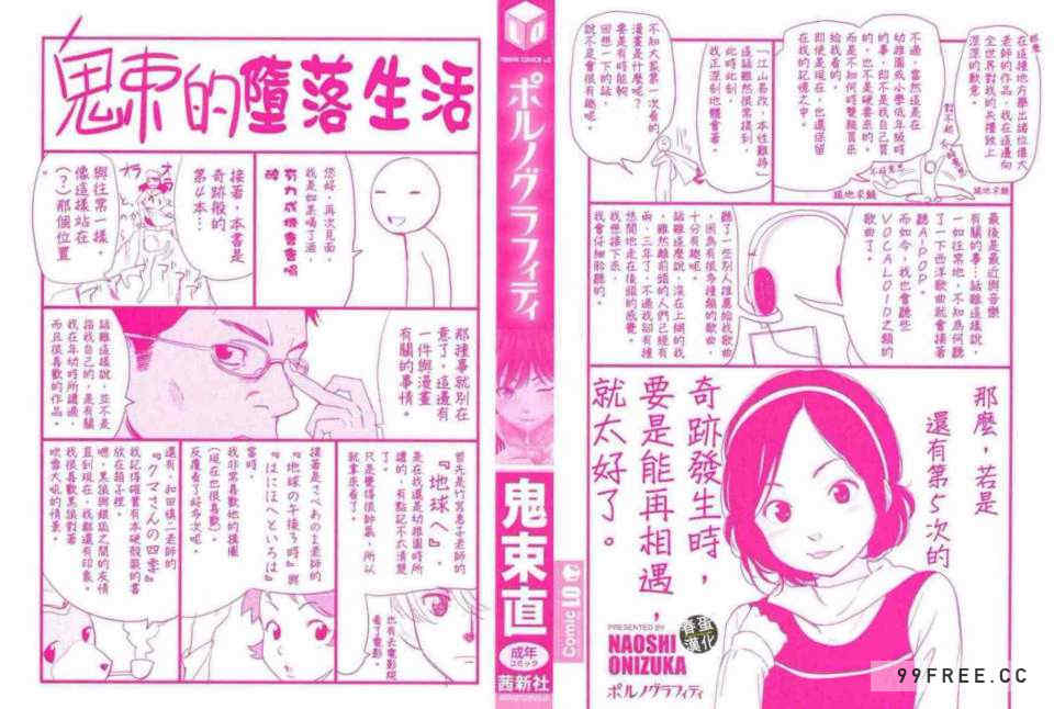 [鬼束直] ポルノグラフィティ