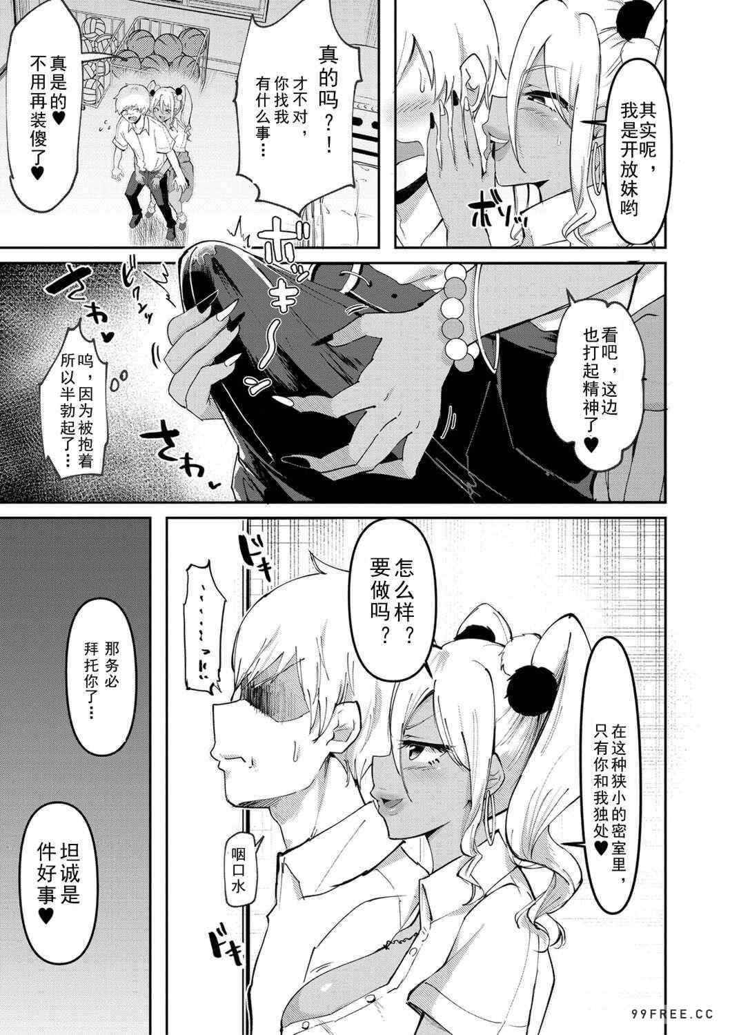 [はすの上梅津] どうしよう!!ビッチのみのハーレム作っちゃった!!!! ｜怎么办！我建起只有碧池的后宫了！