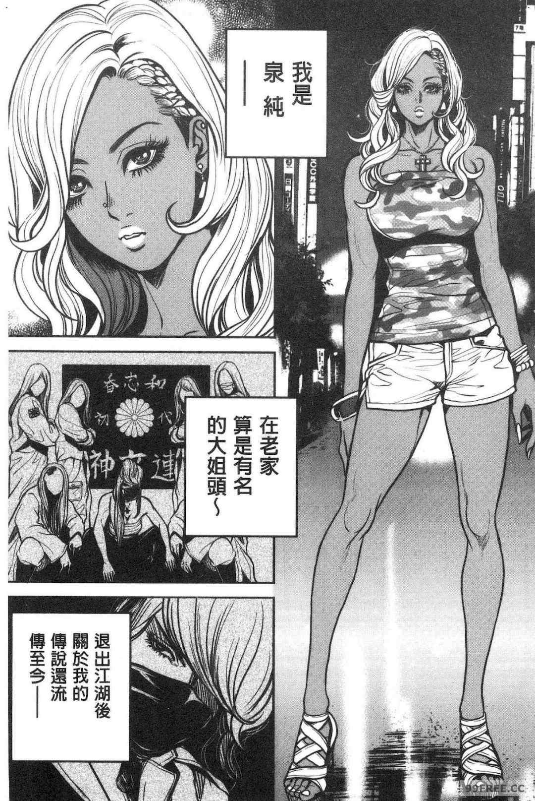 [たべ・こーじ] ヤンキーギャル❤ 純情 黑妞太妹古惑女純情