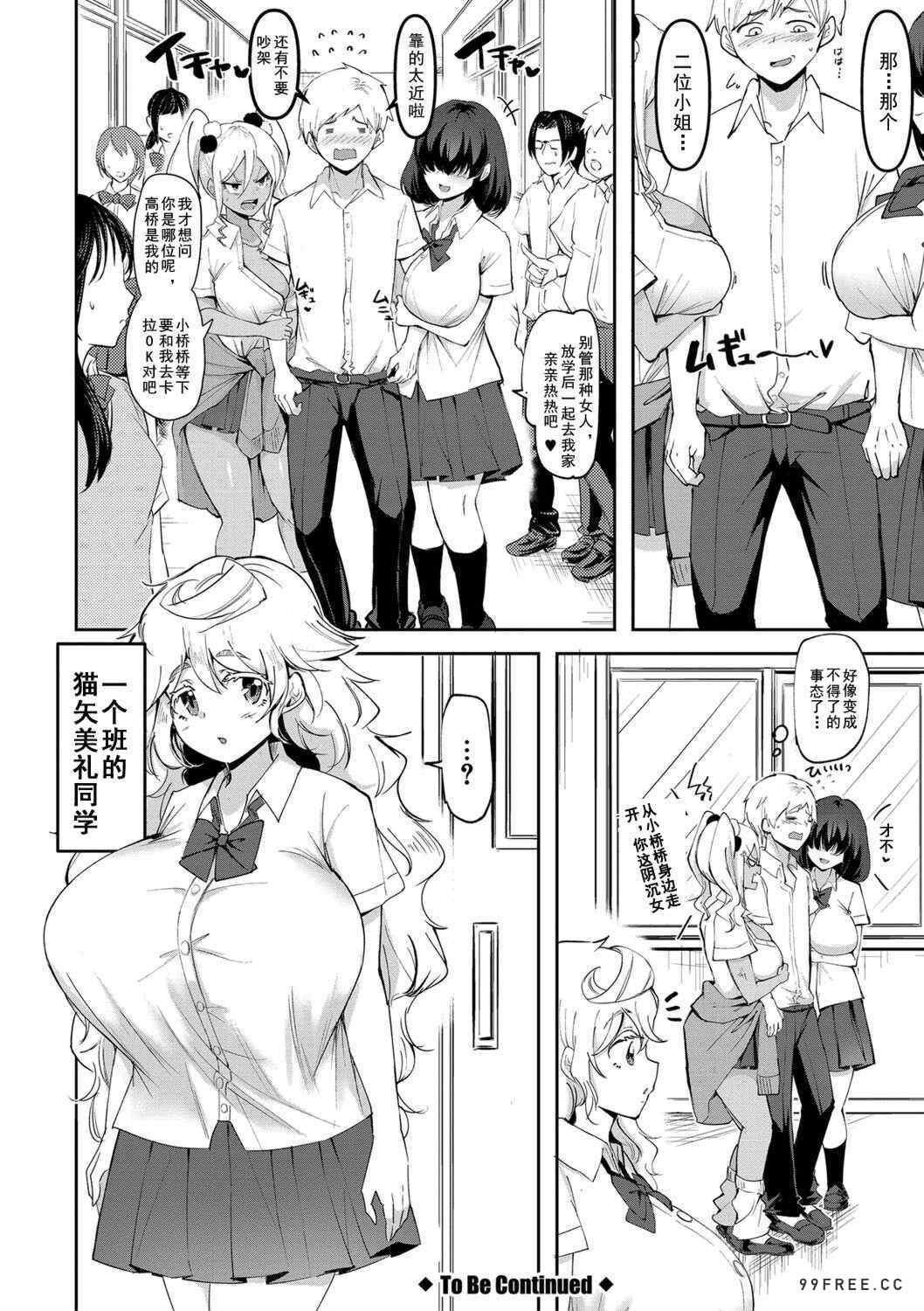 [はすの上梅津] どうしよう!!ビッチのみのハーレム作っちゃった!!!! ｜怎么办！我建起只有碧池的后宫了！