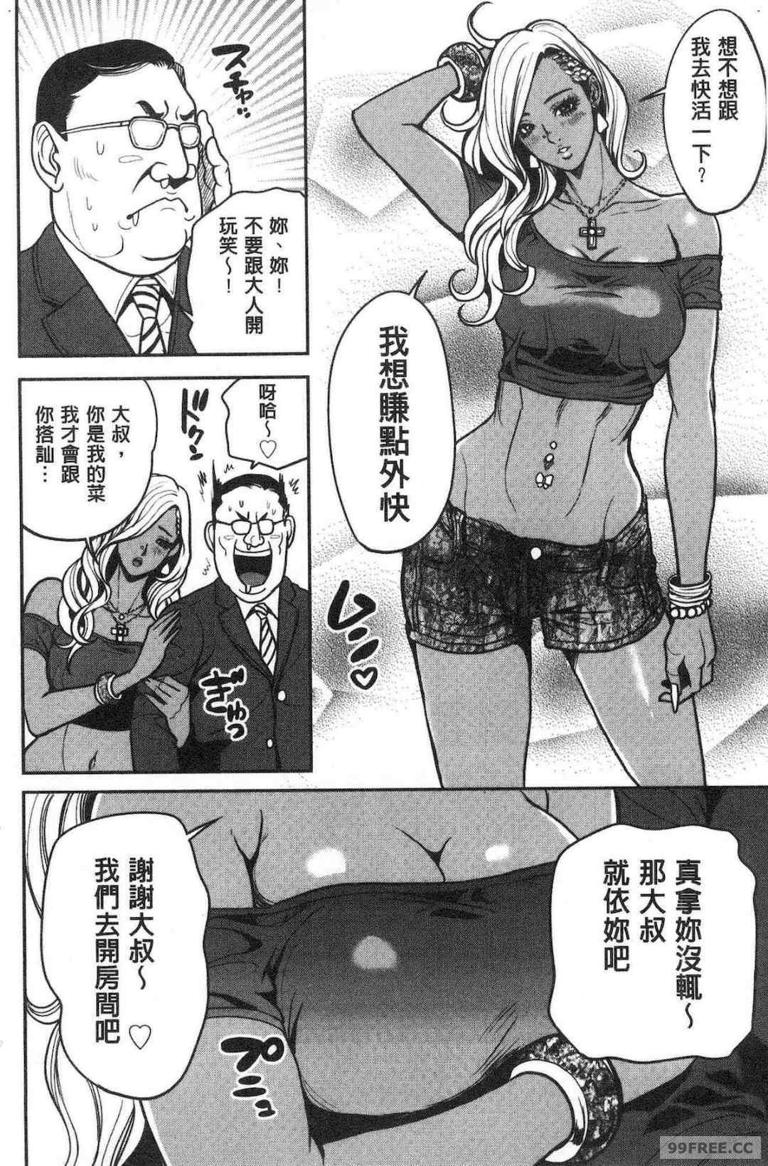 [たべ・こーじ] ヤンキーギャル❤ 純情 黑妞太妹古惑女純情