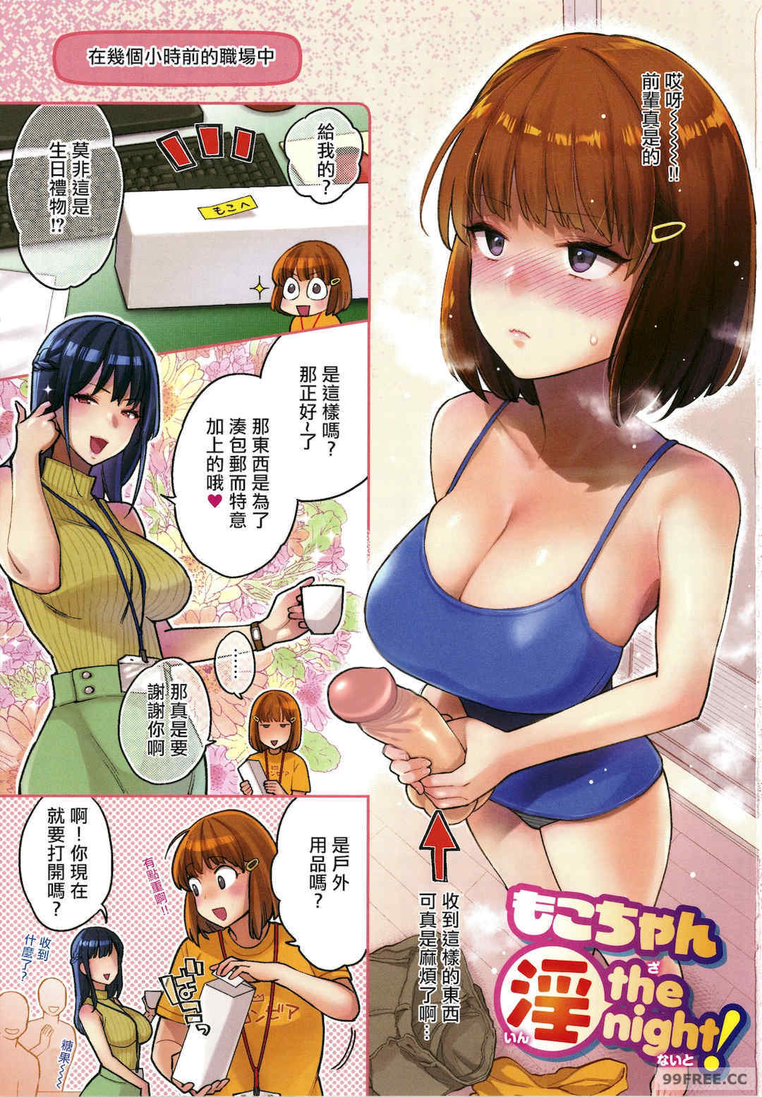 [軽部ぐり] アナタとがちんこ対決 + 4Pリーフレット