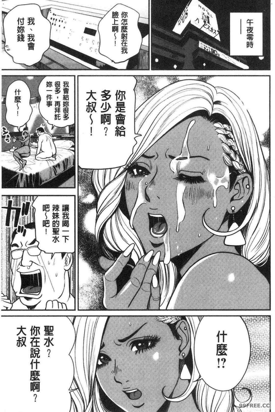 [たべ・こーじ] ヤンキーギャル❤ 純情 黑妞太妹古惑女純情