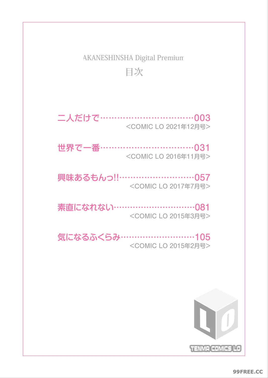 [大沢おふだ] ふたりのないしょ