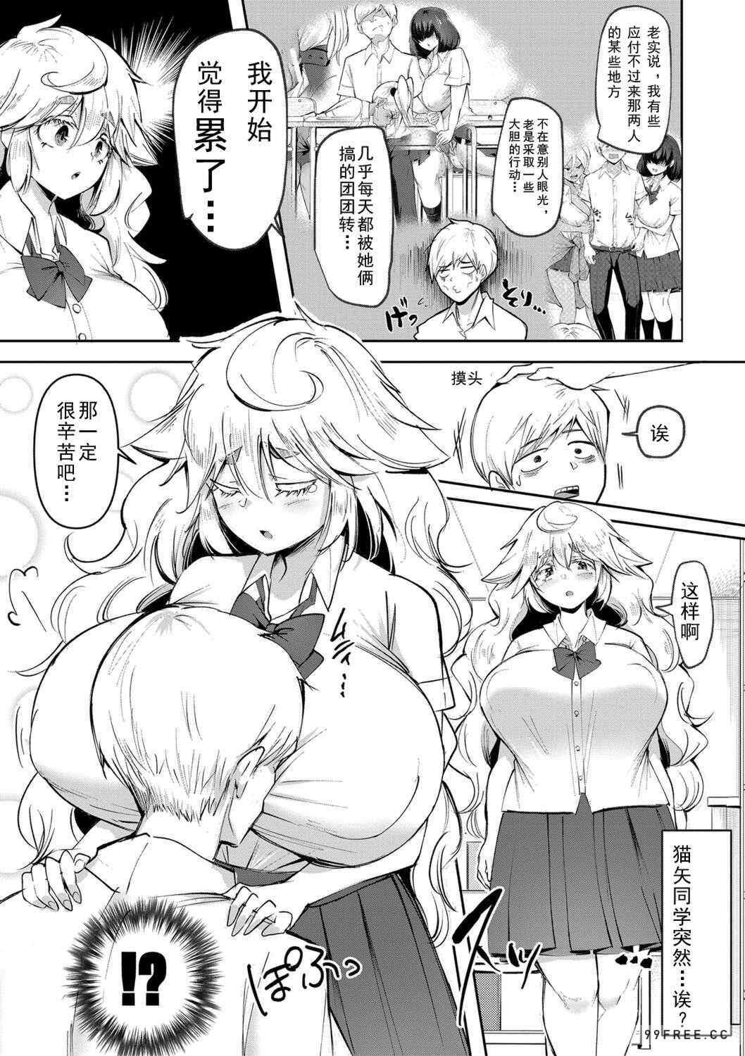 [はすの上梅津] どうしよう!!ビッチのみのハーレム作っちゃった!!!! ｜怎么办！我建起只有碧池的后宫了！