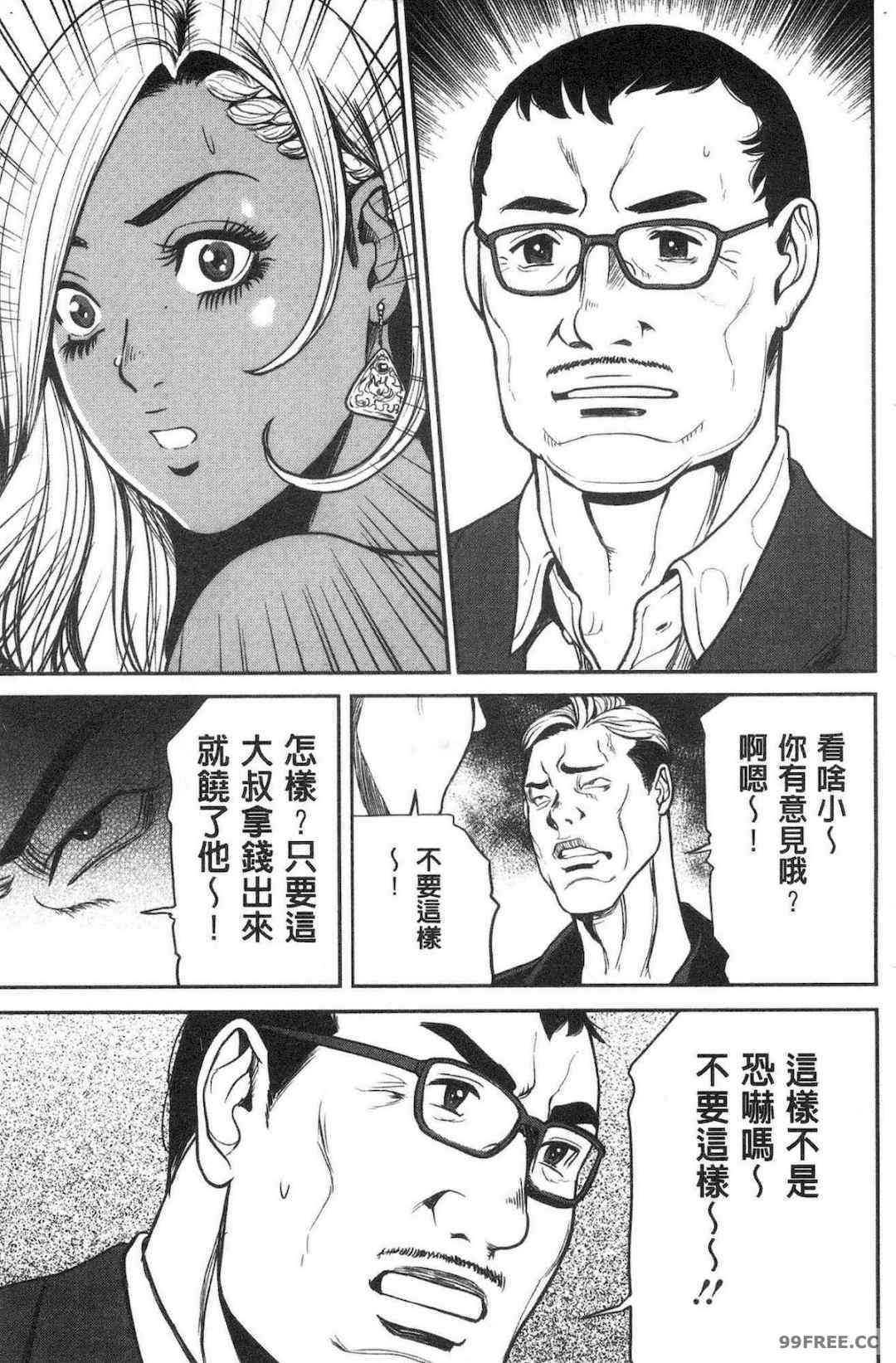 [たべ・こーじ] ヤンキーギャル❤ 純情 黑妞太妹古惑女純情
