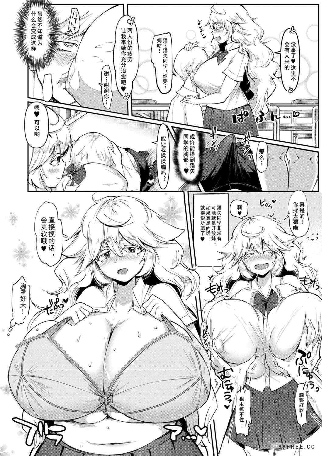 [はすの上梅津] どうしよう!!ビッチのみのハーレム作っちゃった!!!! ｜怎么办！我建起只有碧池的后宫了！