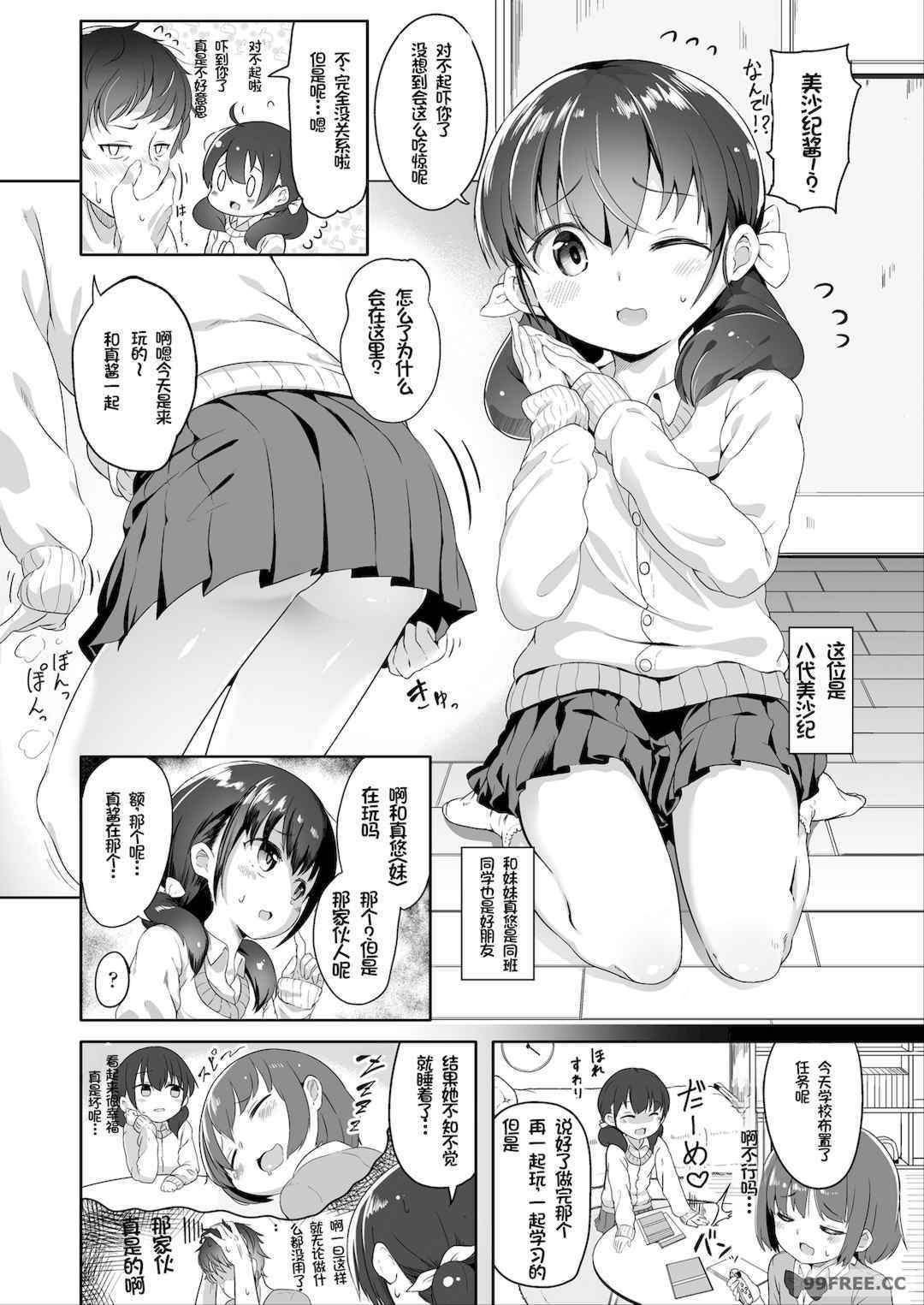 [大沢おふだ] ふたりのないしょ