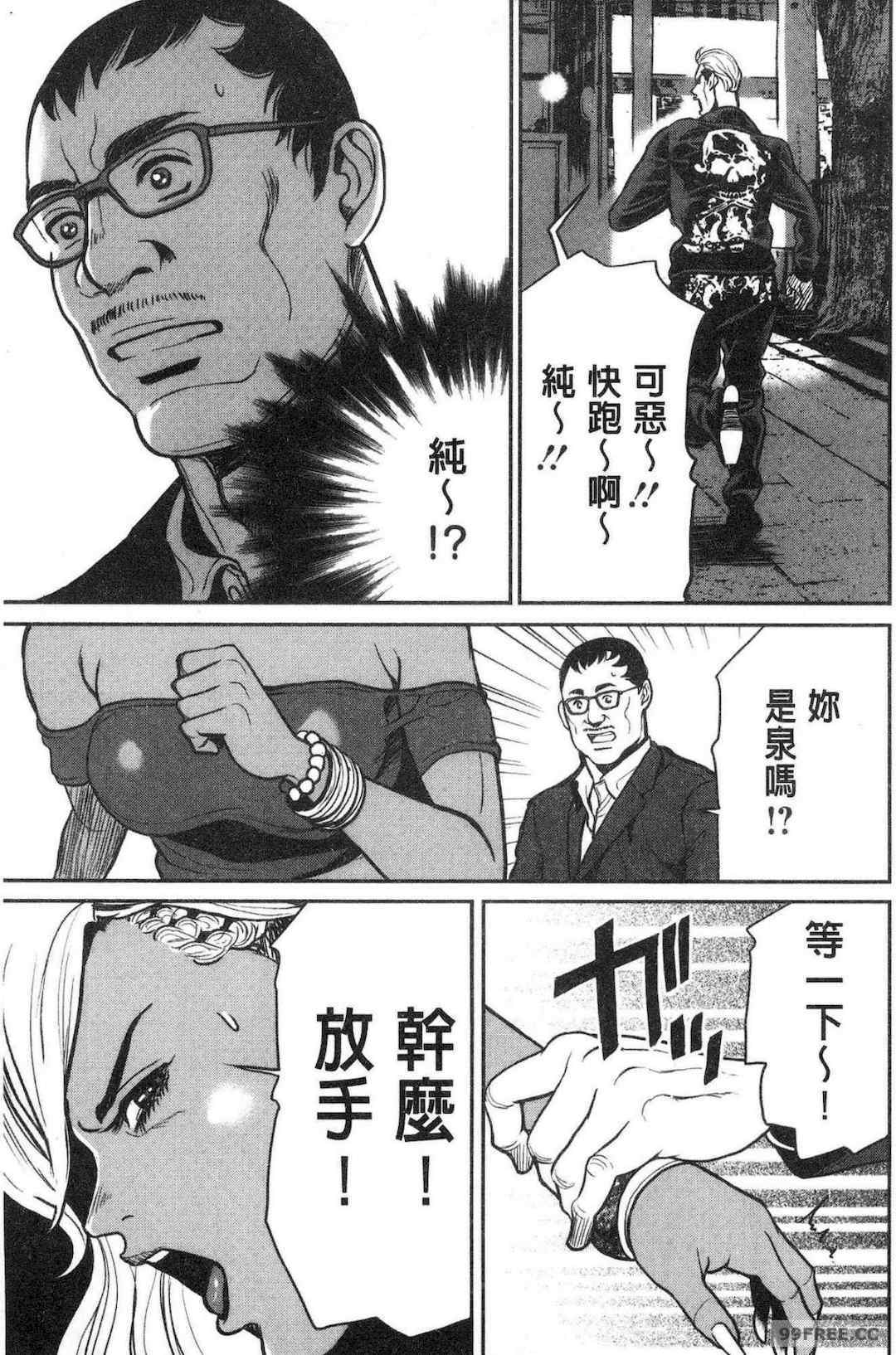 [たべ・こーじ] ヤンキーギャル❤ 純情 黑妞太妹古惑女純情