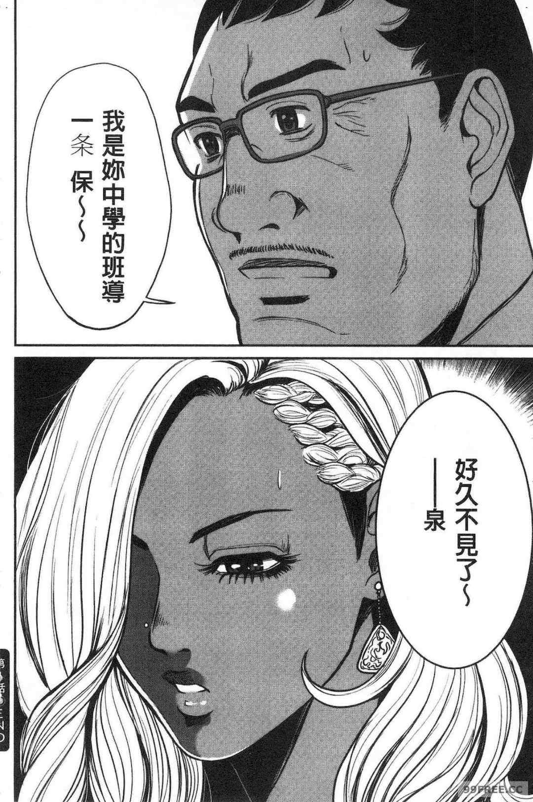 [たべ・こーじ] ヤンキーギャル❤ 純情 黑妞太妹古惑女純情