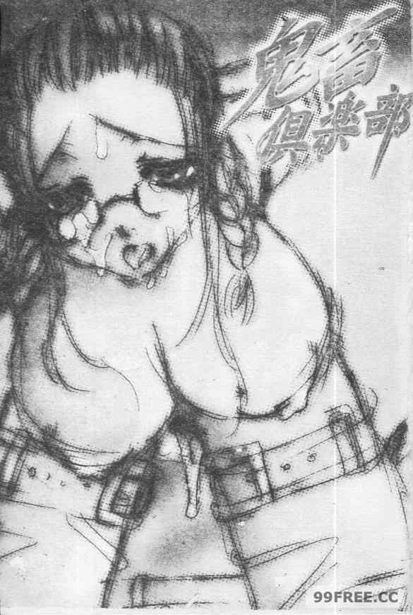 [藤茗みえる] 鬼畜倶楽部