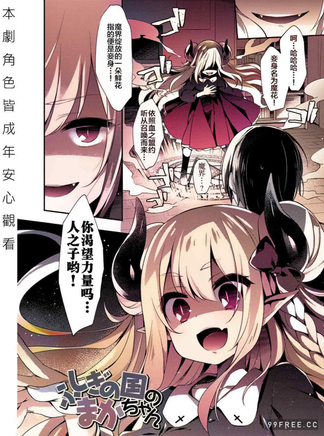 [ふみー]不可思議國度的魔花醬[轟媽無修正版]とろとろむちゅう 附特典 ~秘密城堡~