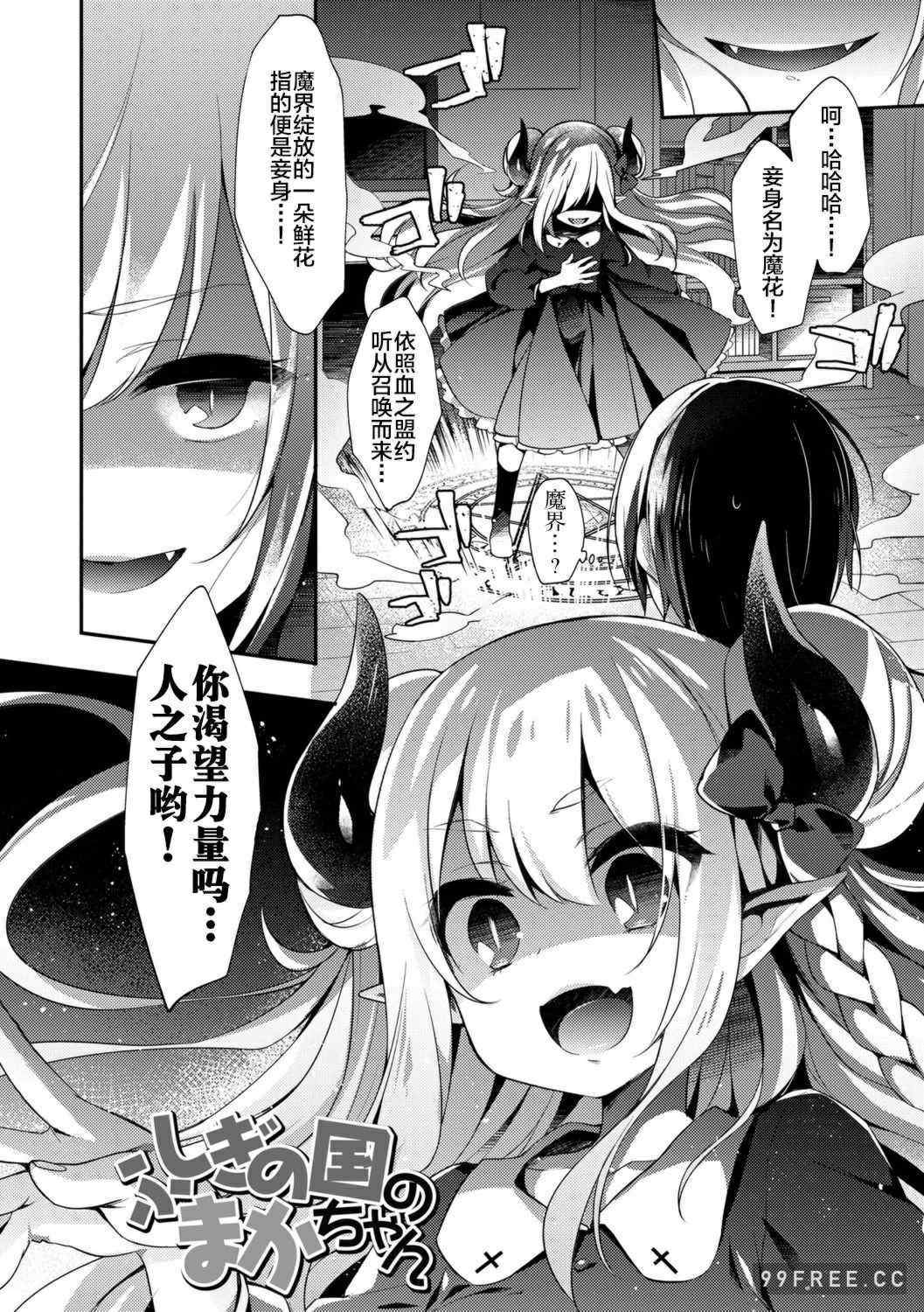 [ふみー]不可思議國度的魔花醬[轟媽無修正版]とろとろむちゅう 附特典 ~秘密城堡~