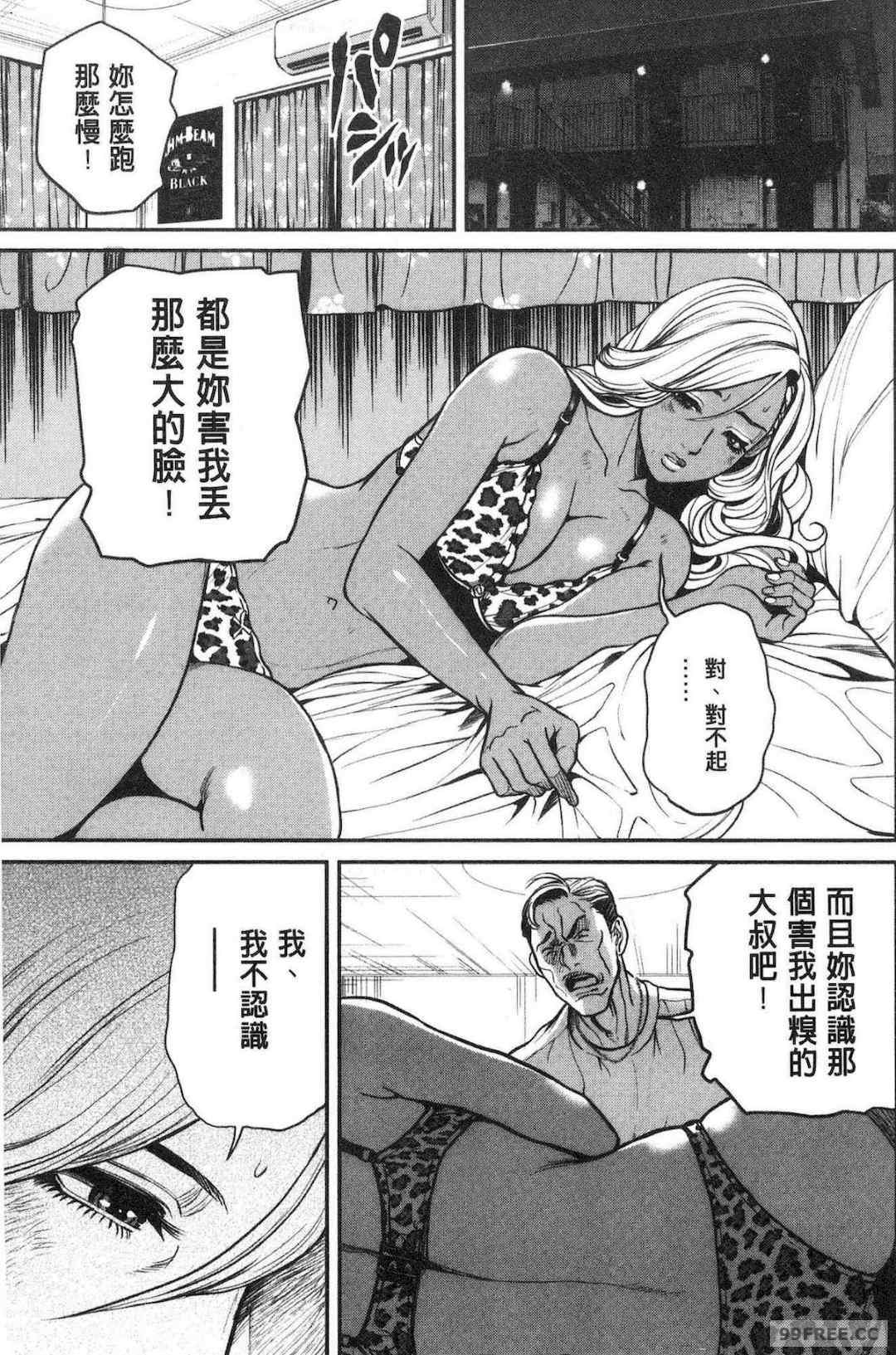 [たべ・こーじ] ヤンキーギャル❤ 純情 黑妞太妹古惑女純情