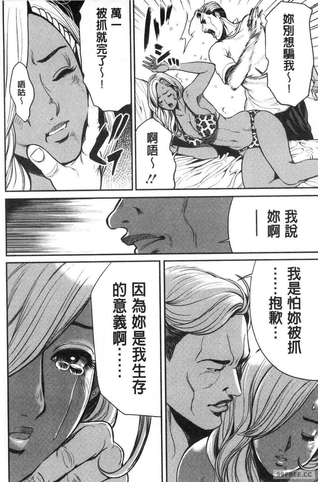 [たべ・こーじ] ヤンキーギャル❤ 純情 黑妞太妹古惑女純情