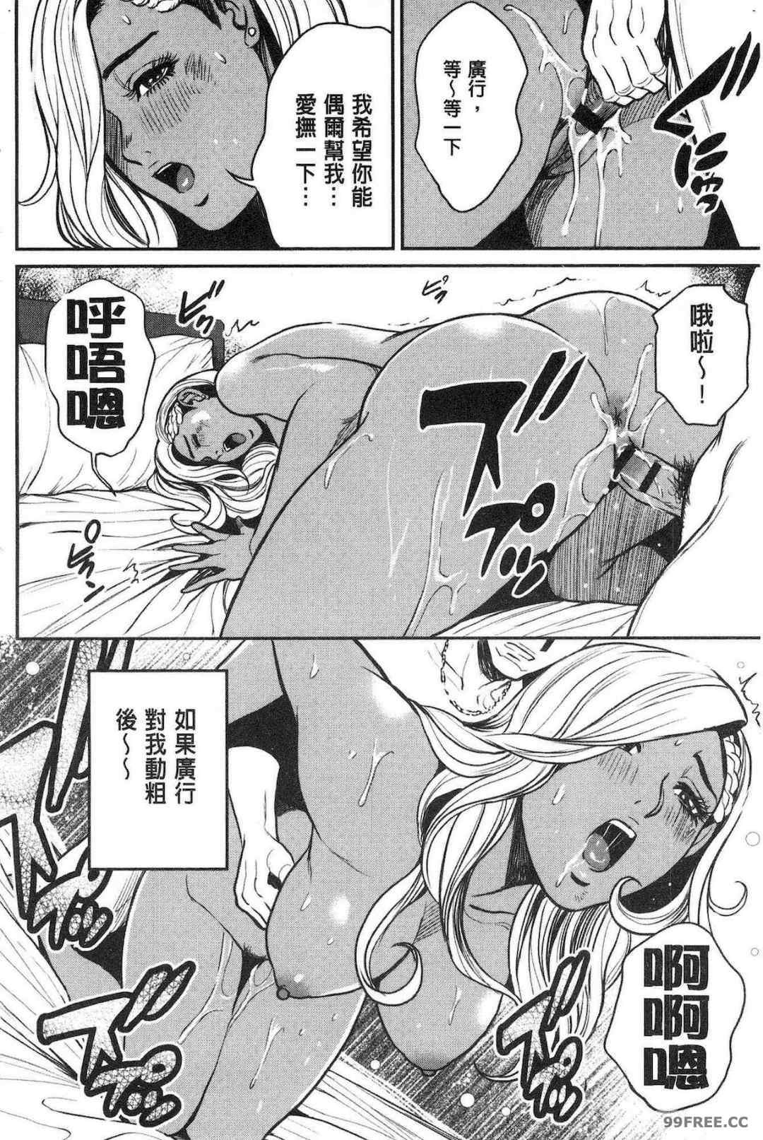 [たべ・こーじ] ヤンキーギャル❤ 純情 黑妞太妹古惑女純情