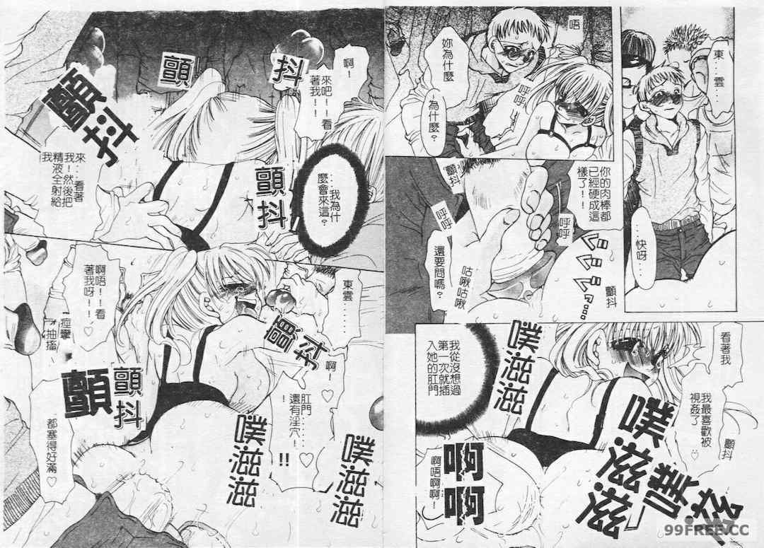 [藤茗みえる] 鬼畜倶楽部