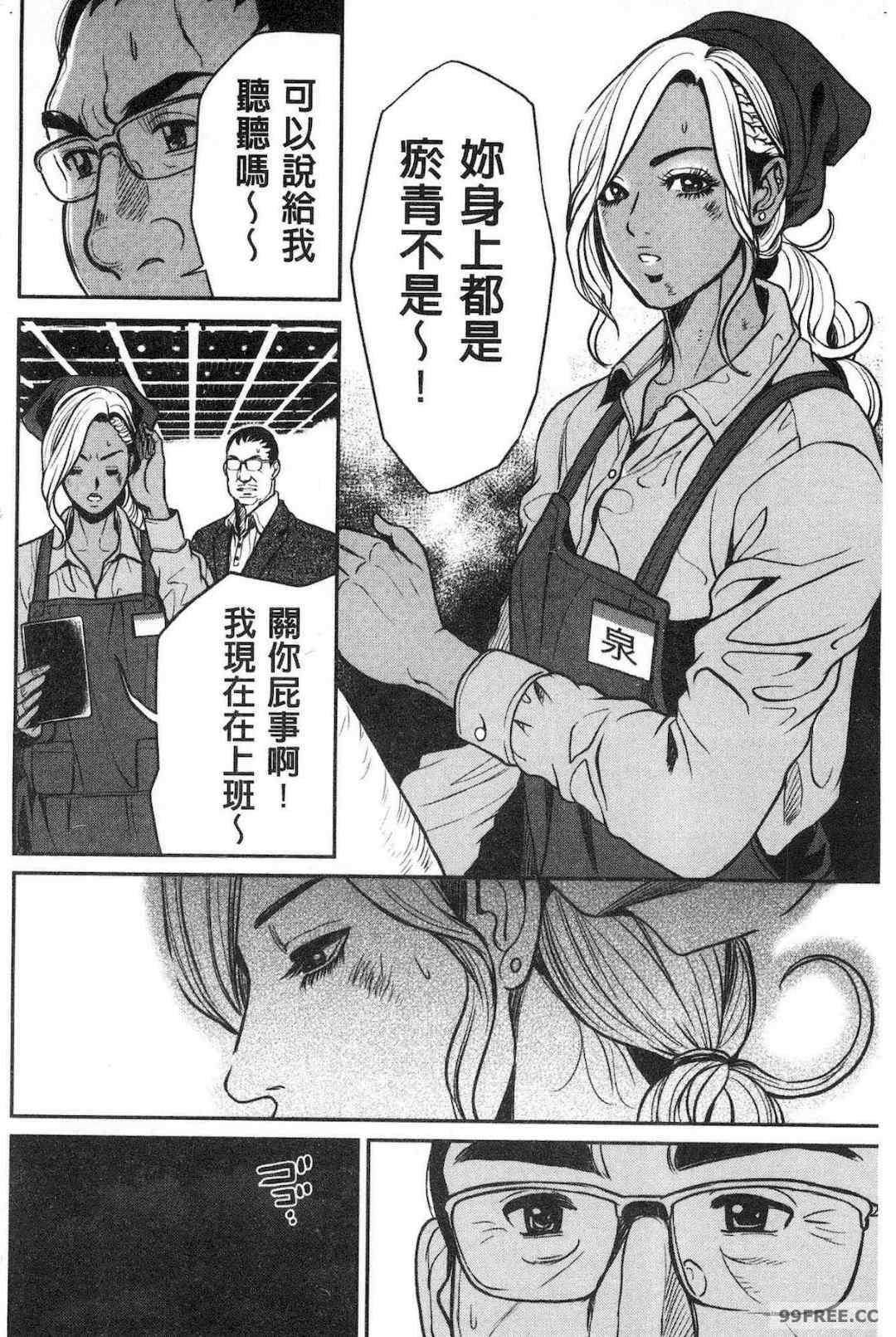 [たべ・こーじ] ヤンキーギャル❤ 純情 黑妞太妹古惑女純情