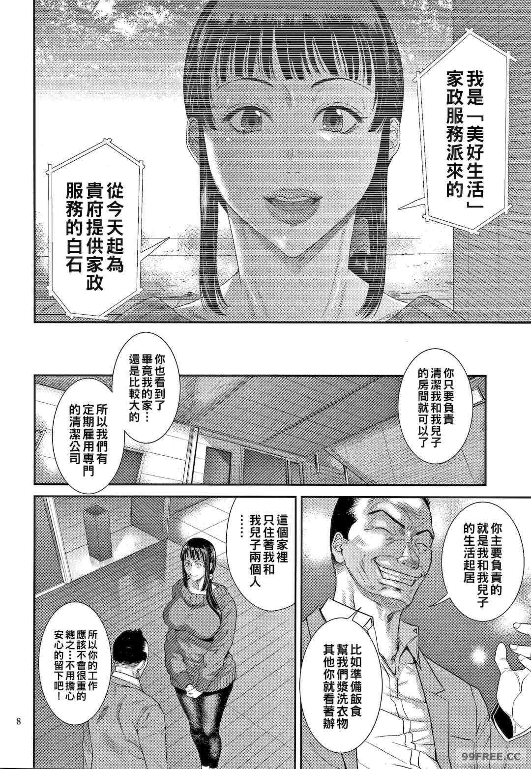 [砂川多良] 若妻蟻地獄 未完成
