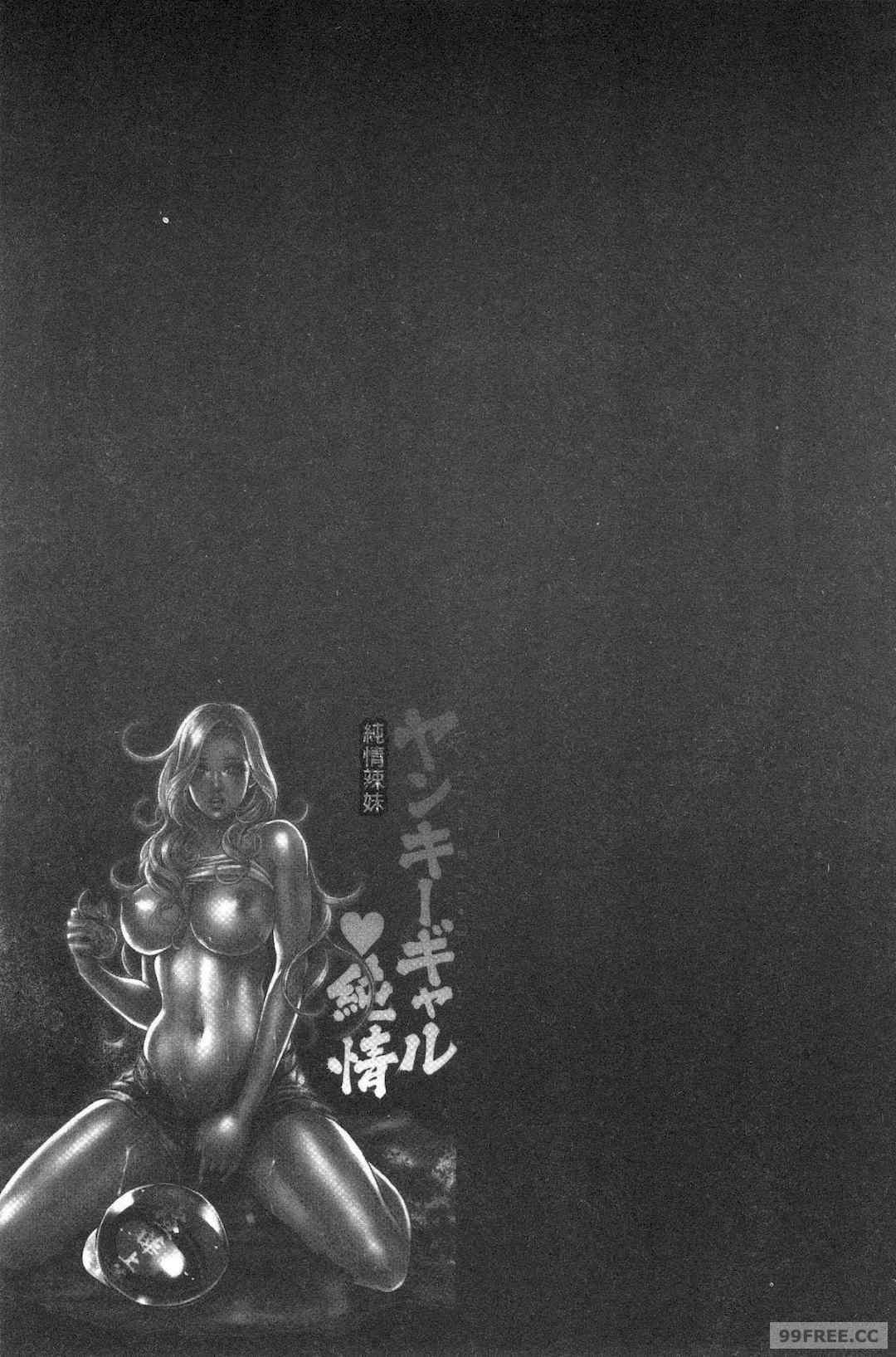 [たべ・こーじ] ヤンキーギャル❤ 純情 黑妞太妹古惑女純情