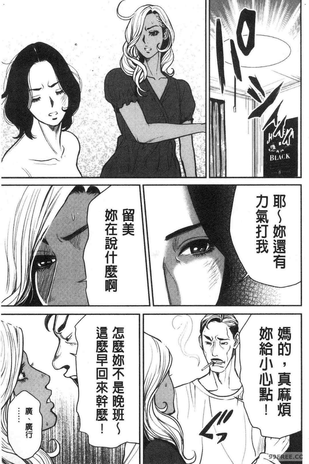 [たべ・こーじ] ヤンキーギャル❤ 純情 黑妞太妹古惑女純情