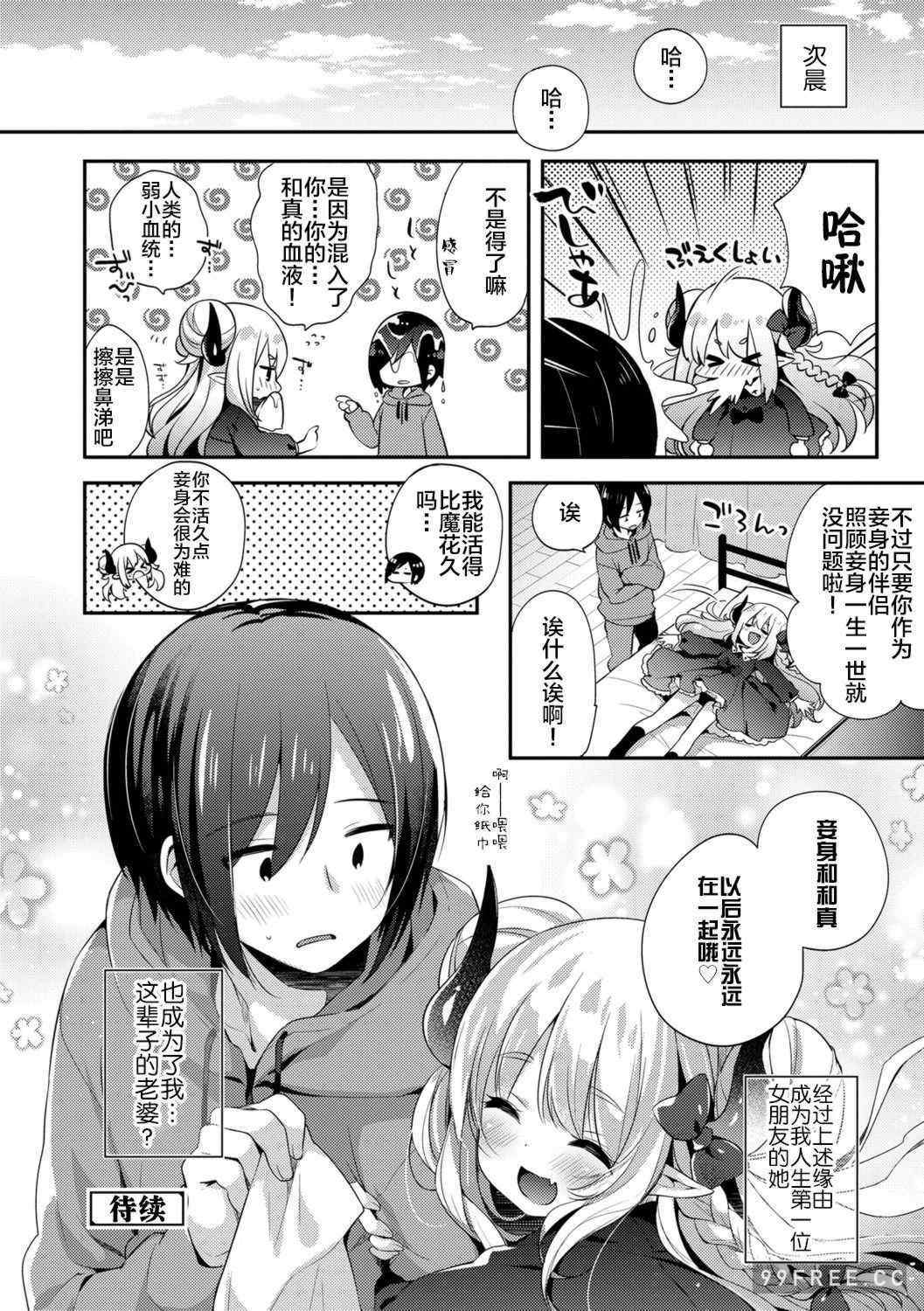 [ふみー]不可思議國度的魔花醬[轟媽無修正版]とろとろむちゅう 附特典 ~秘密城堡~