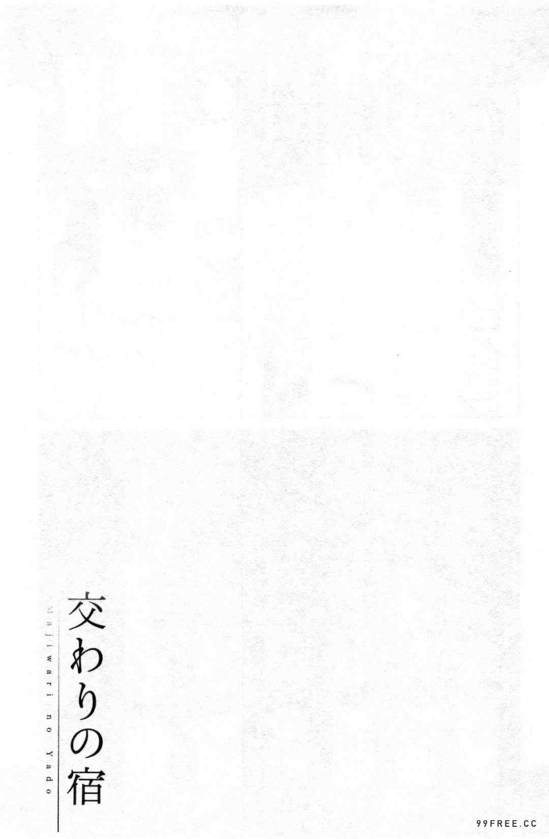 [ビフィダス] 交わりの宿