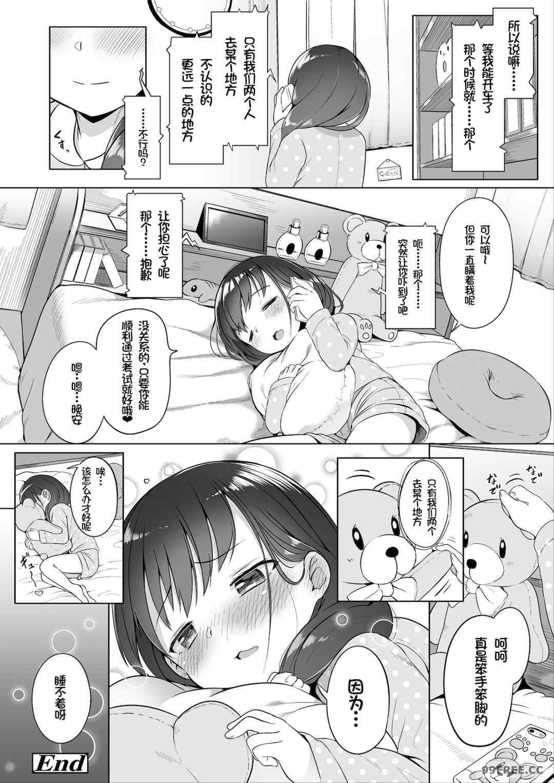 [大沢おふだ] ふたりのないしょ