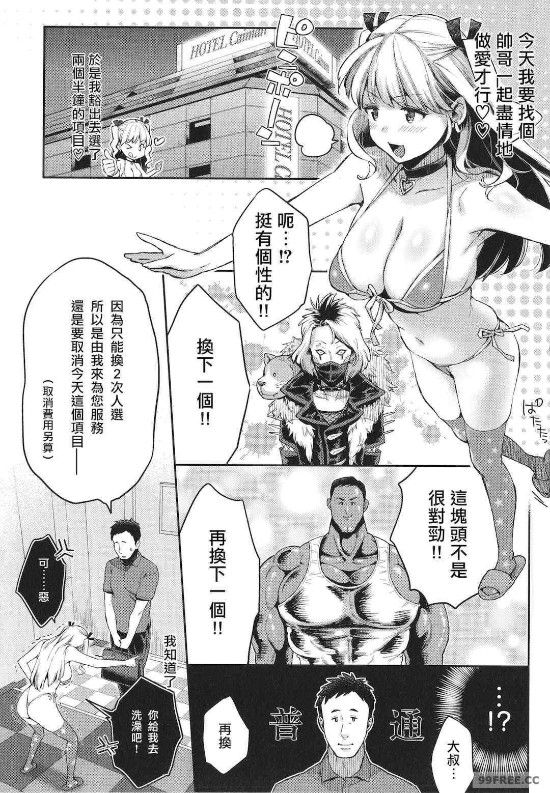 [軽部ぐり] アナタとがちんこ対決 + 4Pリーフレット