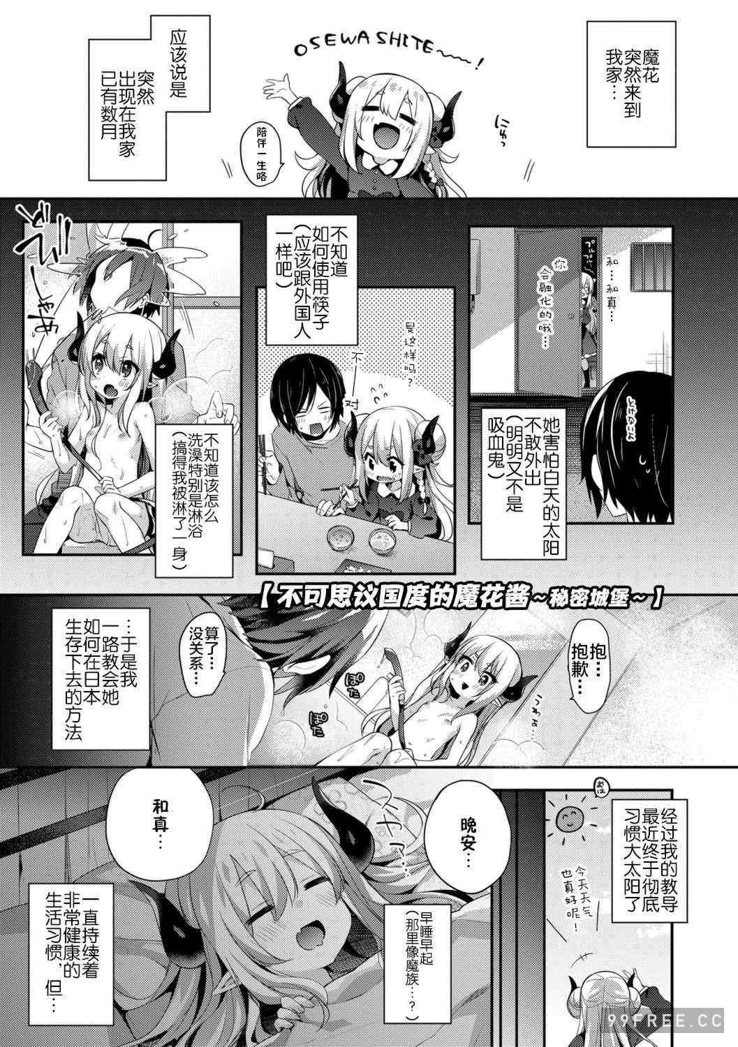[ふみー]不可思議國度的魔花醬[轟媽無修正版]とろとろむちゅう 附特典 ~秘密城堡~