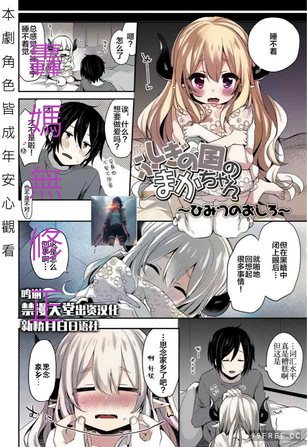[ふみー]不可思議國度的魔花醬[轟媽無修正版]とろとろむちゅう 附特典 ~秘密城堡~