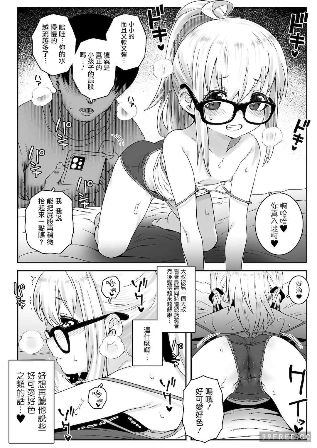 大叔兒時的朋友性轉後性成癮全紀錄[無道叡智]