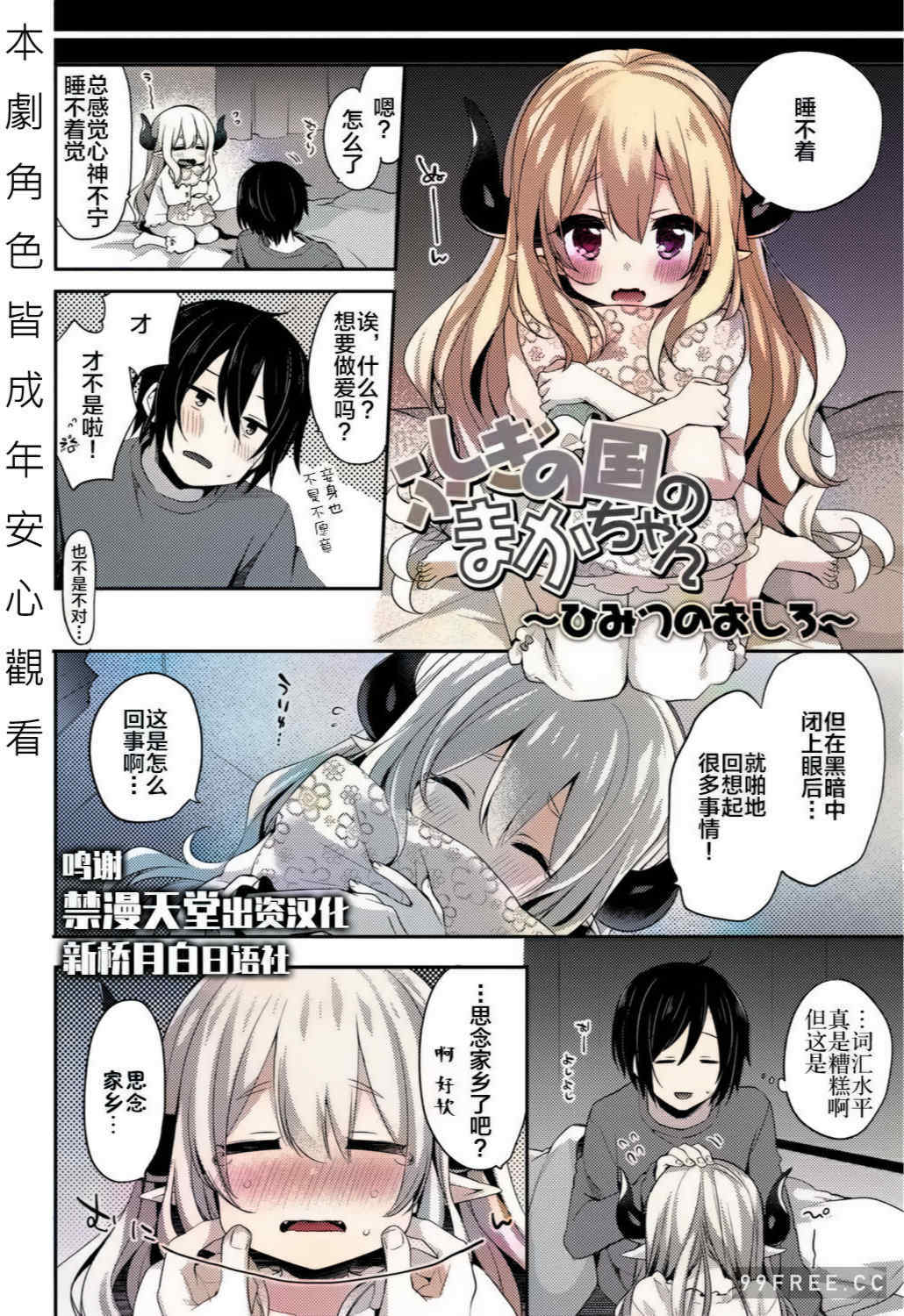 [ふみー]不可思議國度的魔花醬[轟媽無修正版]とろとろむちゅう 附特典 ~秘密城堡~