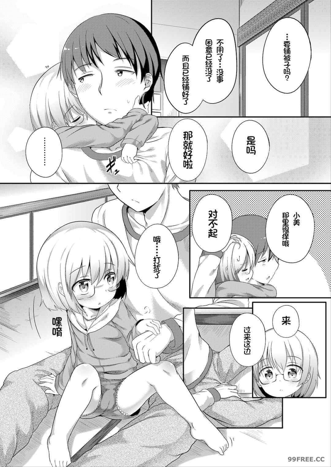 [大沢おふだ] ふたりのないしょ