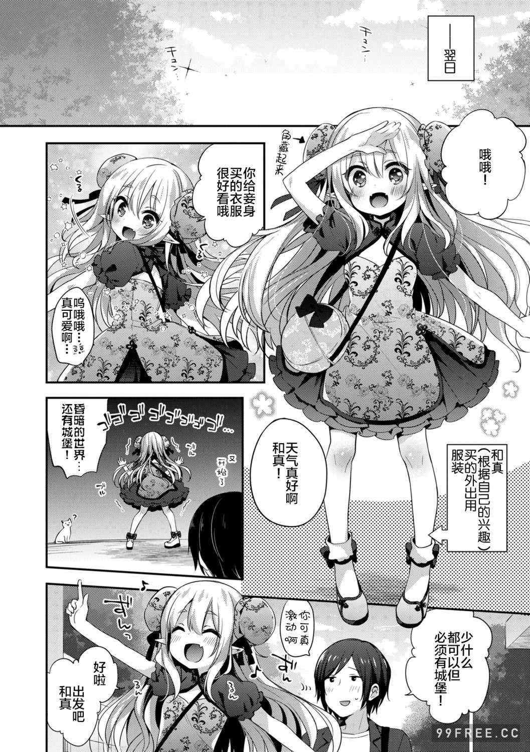 [ふみー]不可思議國度的魔花醬[轟媽無修正版]とろとろむちゅう 附特典 ~秘密城堡~