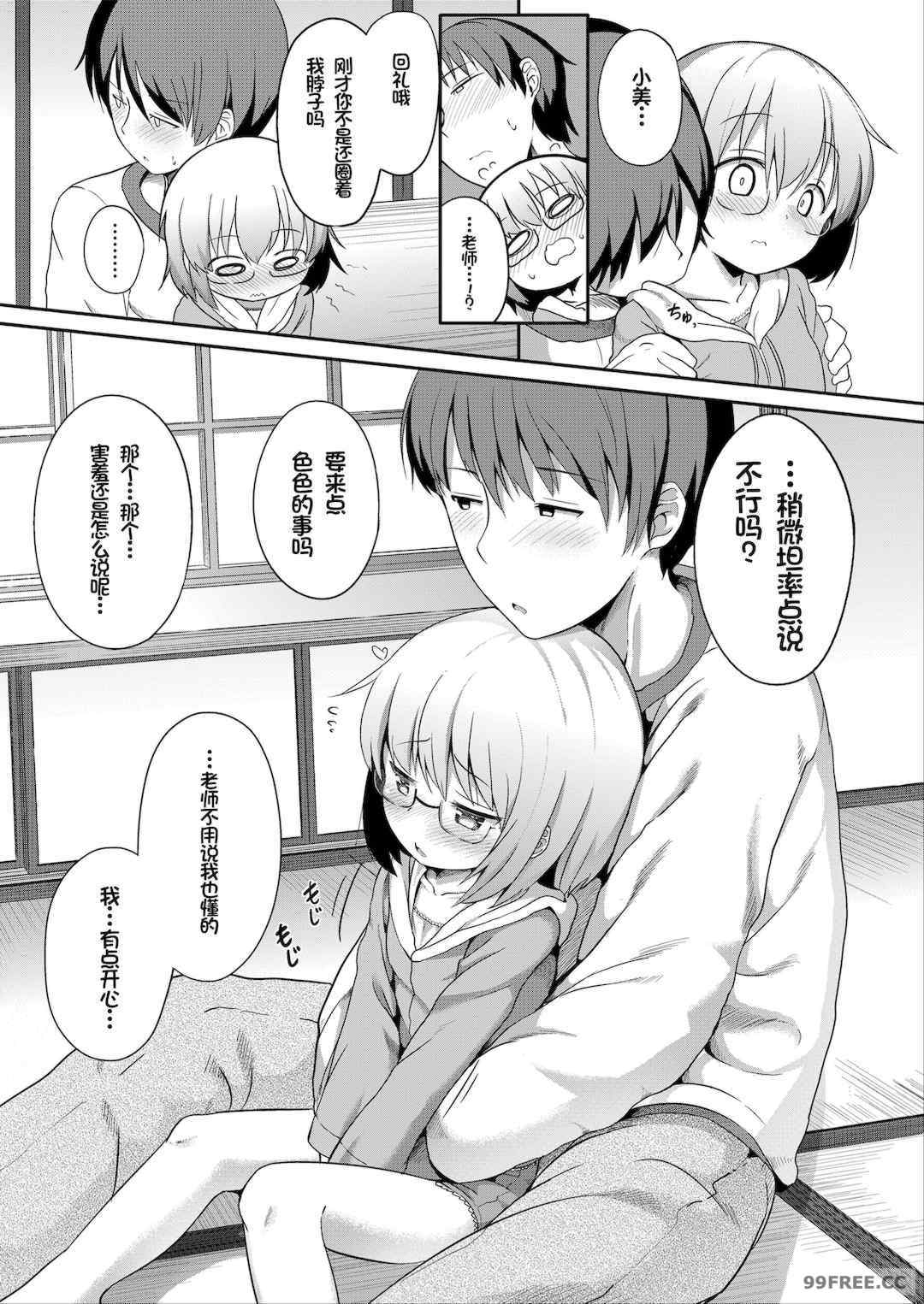 [大沢おふだ] ふたりのないしょ