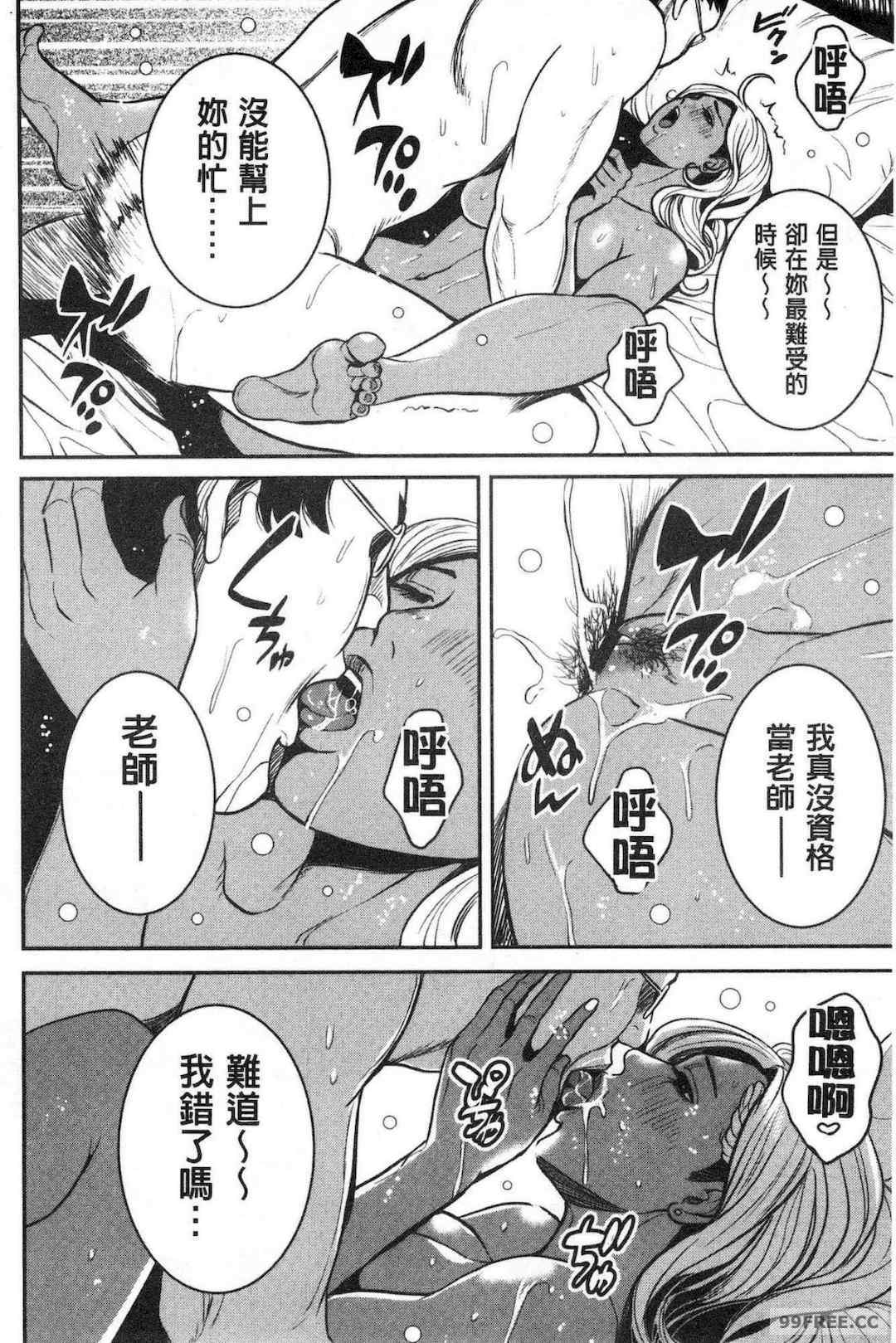 [たべ・こーじ] ヤンキーギャル❤ 純情 黑妞太妹古惑女純情