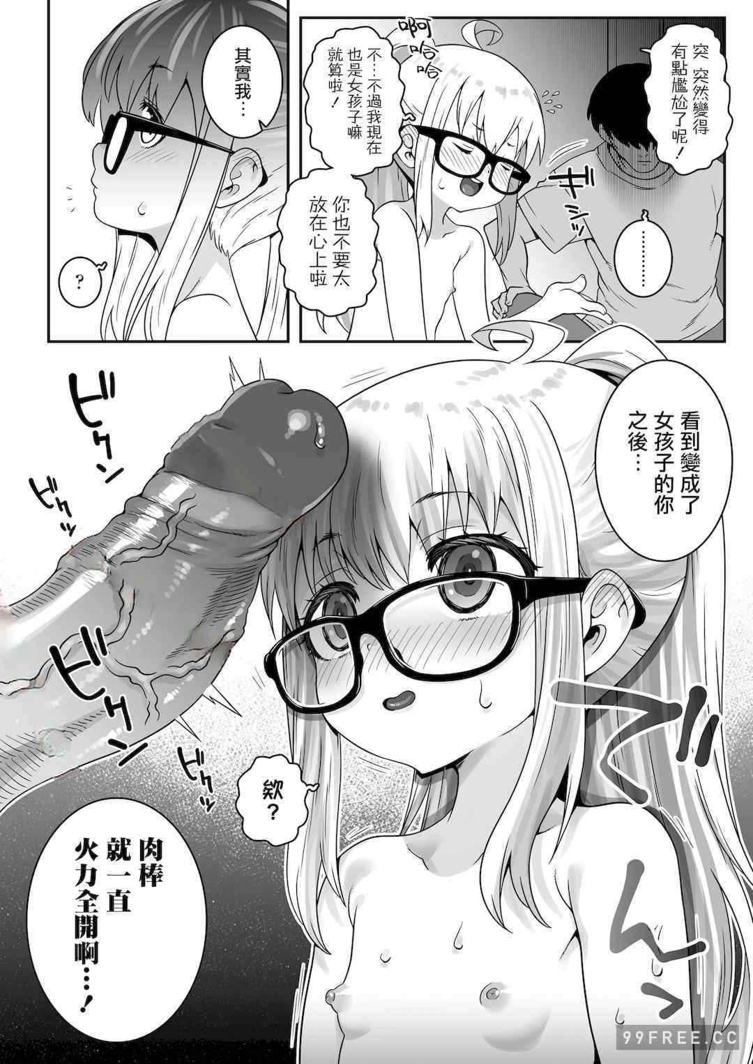 大叔兒時的朋友性轉後性成癮全紀錄[無道叡智]